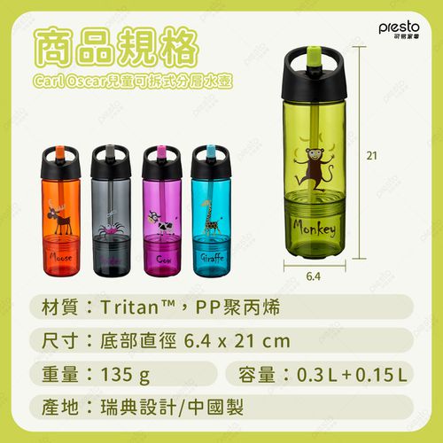 兒童可拆式分層水壺 0.3+0.15L