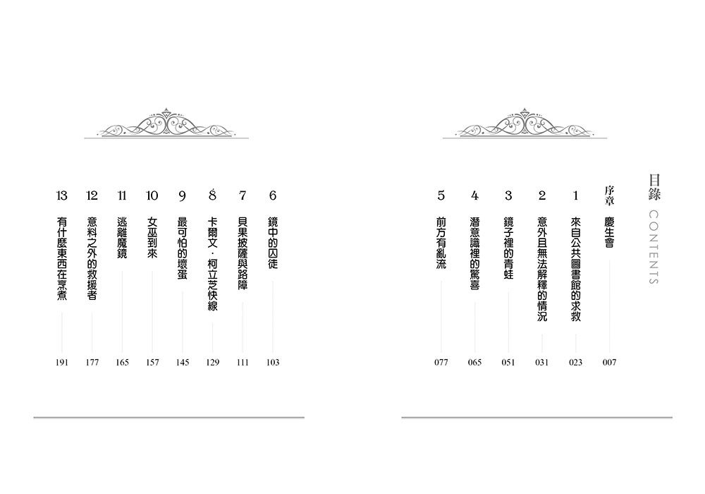 魔法童話6-最終魔法(完) (上下冊不分售)