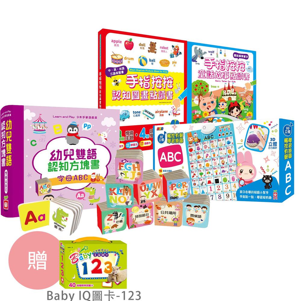 幼福文化 - 手指按按認知圖畫點讀書+手指按按童話故事點讀書+忍者兔3D立體觸控有聲掛圖:ABC(贈幼兒雙語認知方塊書+ Baby IQ圖卡123)