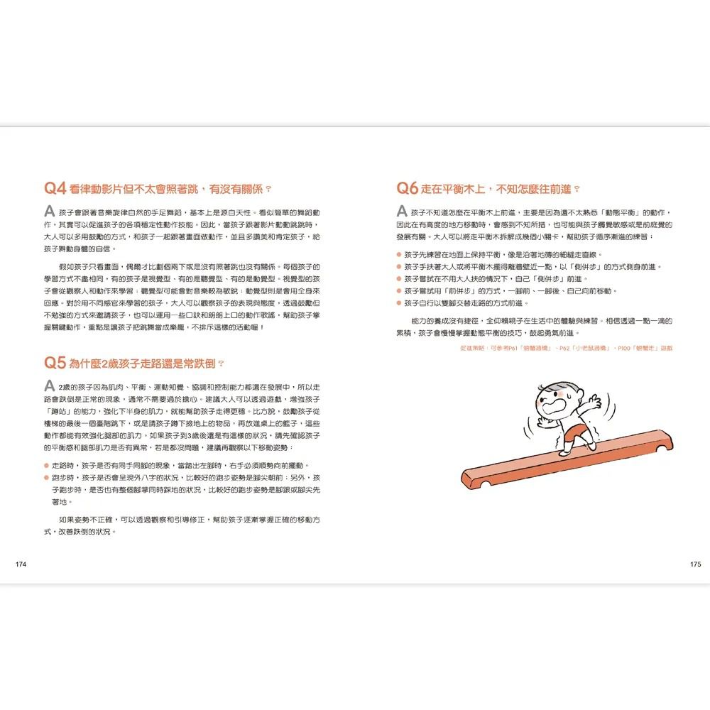 愛運動的孩子更聰明！｜媽咪愛