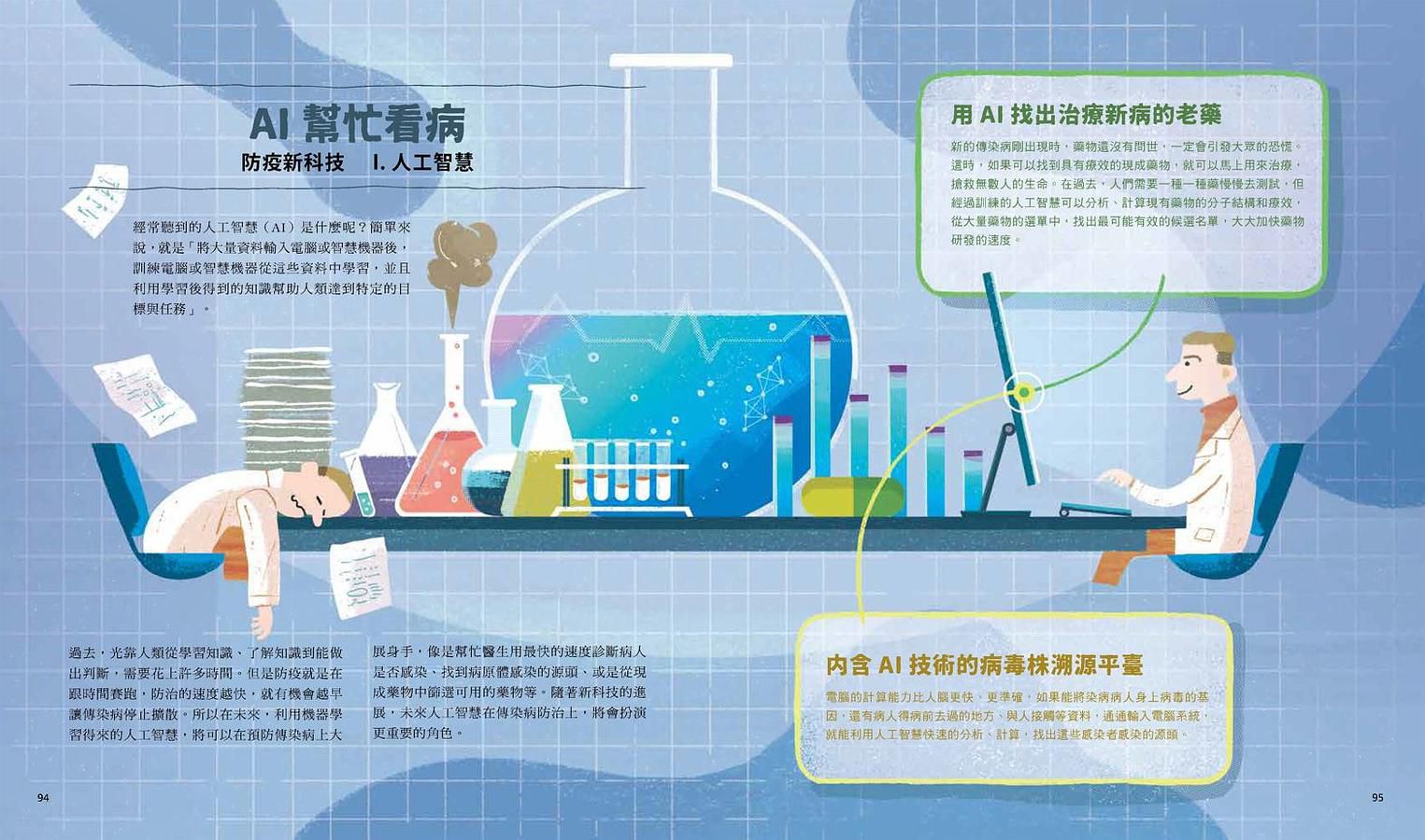 小大人的公衛素養課：流行病學×預防醫學 中研院院士陳建仁首本防疫圖文知識書