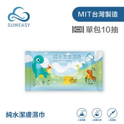 順易利口罩 SUMEASY - 純水潔膚濕巾-10抽