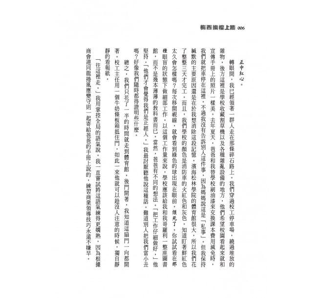 梅西換檔上路(2022年新版)-平裝