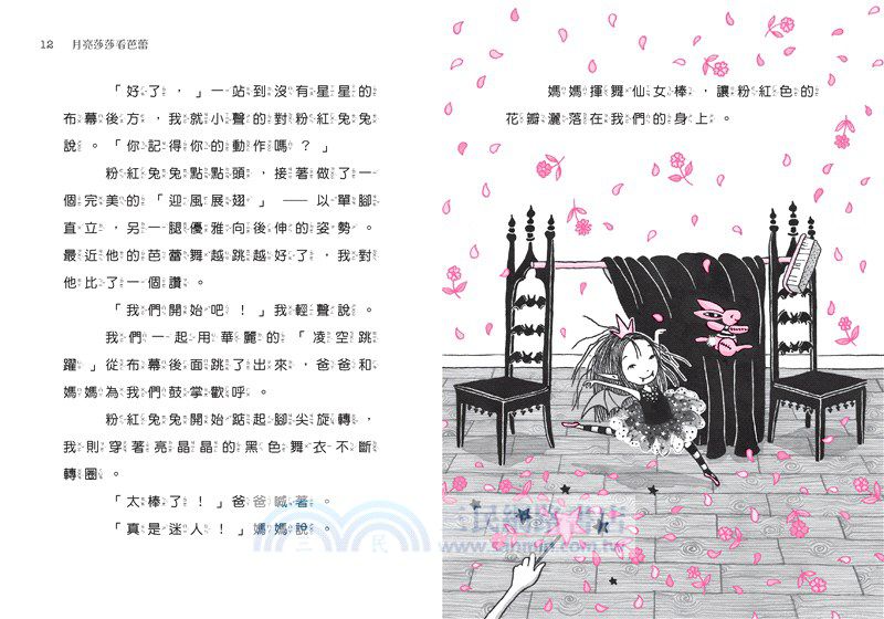 月亮莎莎看芭蕾