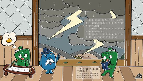 逗逗鎮幼兒氣象繪本：身邊的天氣-全彩-全套六冊/平裝/共288頁/25.2*22.2cm/彩色/注音