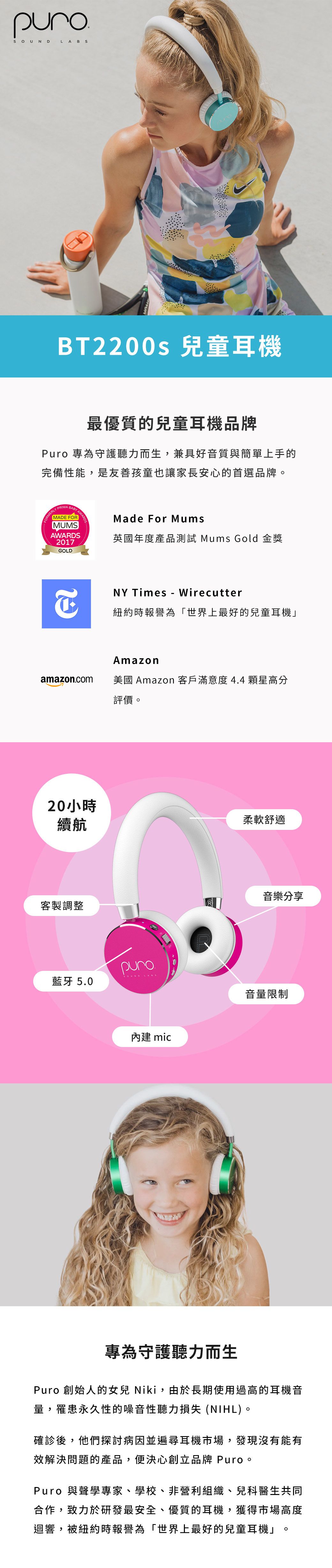 PURO SOUND LAB - BT2200s 無線兒童耳機-附麥克風-粉紅色 (17.5 x 21 x 6 cm)