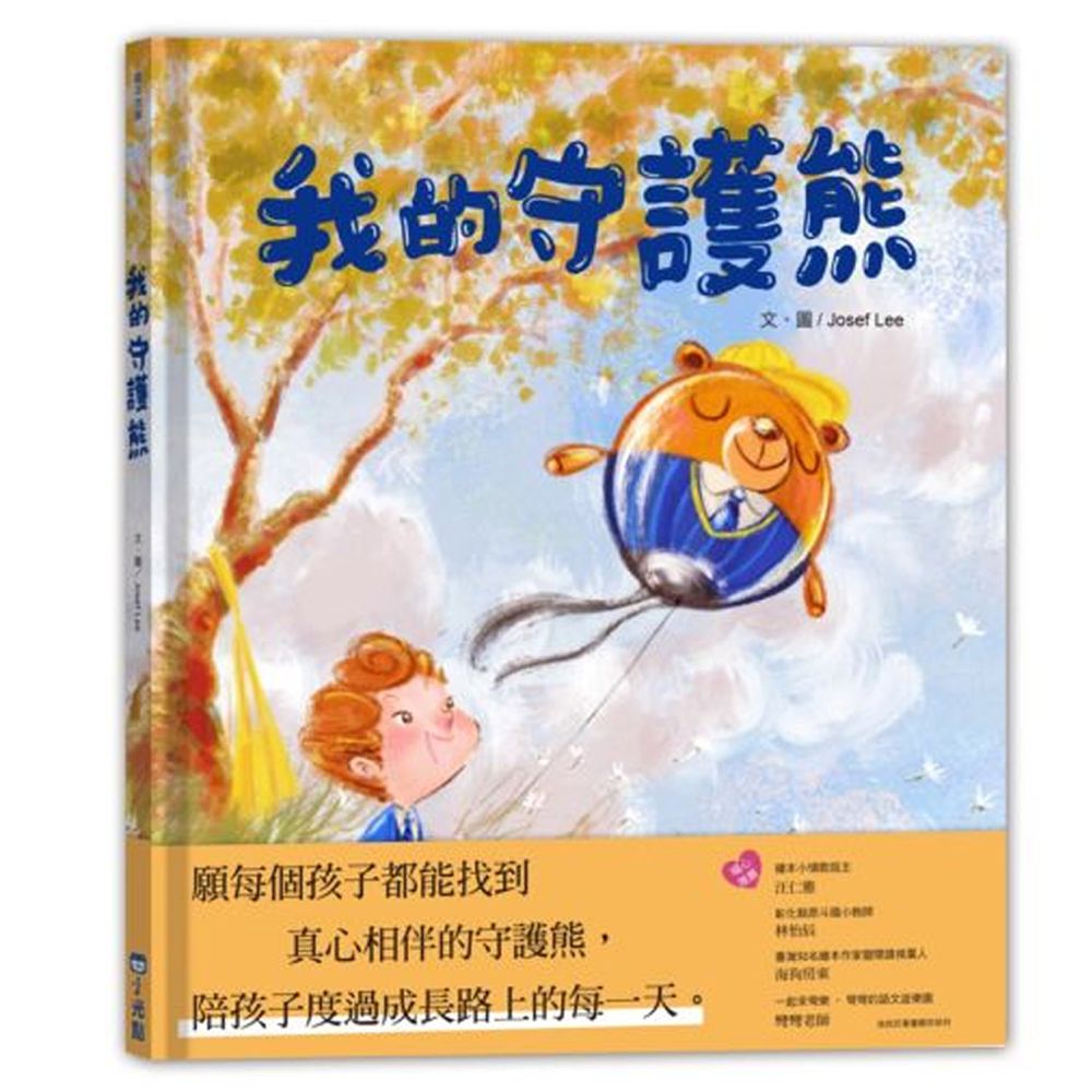 我的守護熊