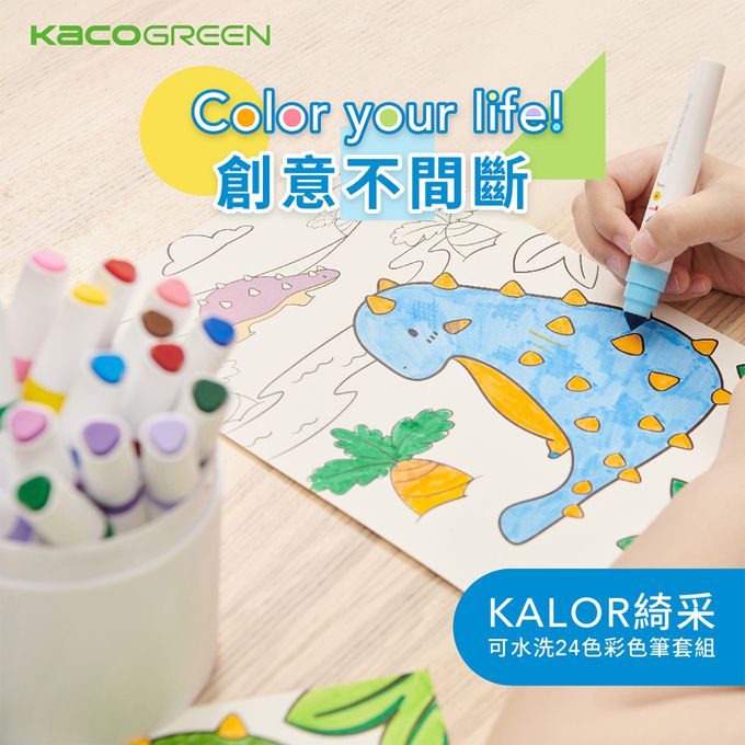 kaco - KALOR綺采 可水洗24色彩色筆套組