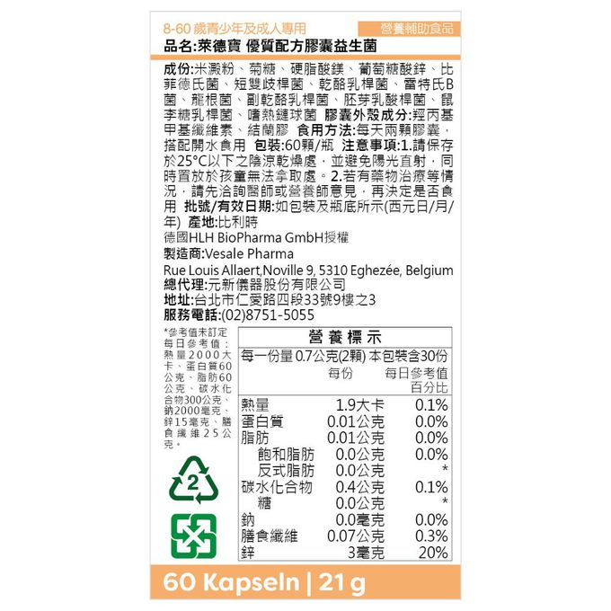 Lactobact® 德國萊德寶 - PREMIUM (萊德寶優質配方膠囊益生菌：8-60歲專用) 【2盒】-效期2024/06/02-60顆/盒；2盒組