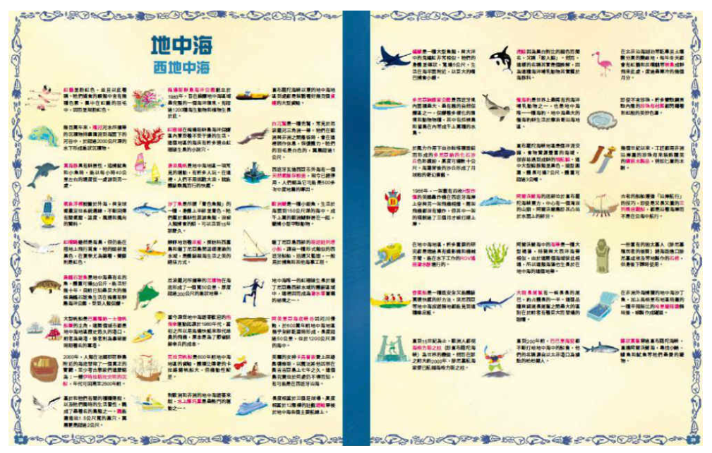 探索海洋大地圖：超乎想像的海底世界手繪百科 (精裝 / 140頁 /全彩印刷)