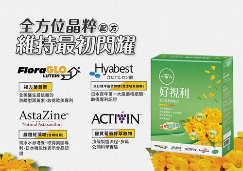 【陽明生醫】《亮眼魅力組》一家人好視利x2盒  +一家人益生菌 x1盒