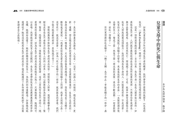 永遠的狄家（三版）