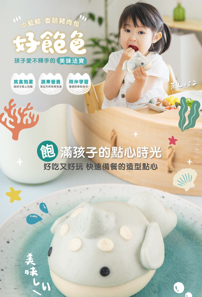 艾酷奇 - 小藍鯨造型包子 香菇豬肉包-60gX3入