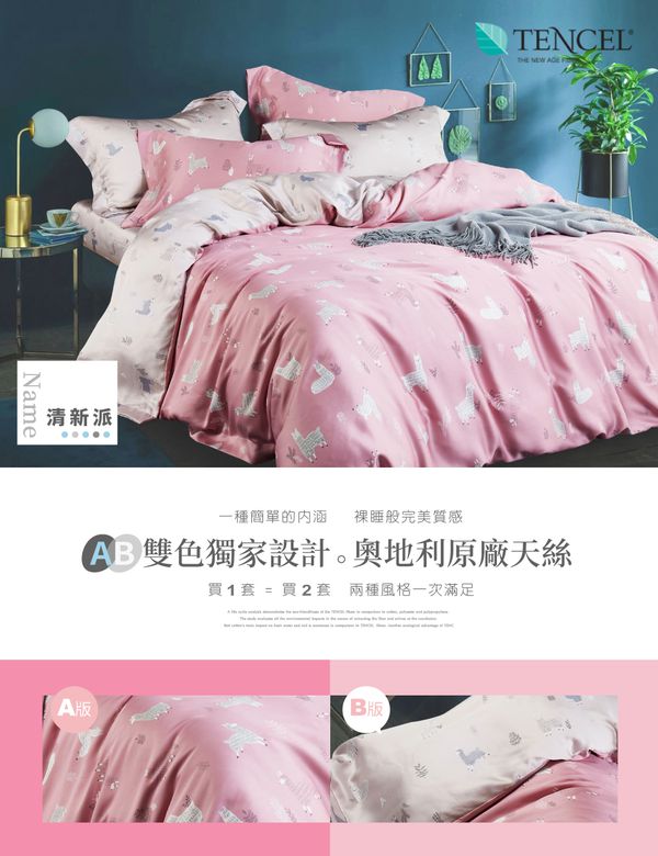 PureOne - 天絲系列．TENCEL寢具組-清新派 (加大四件式床包鋪棉被套組)