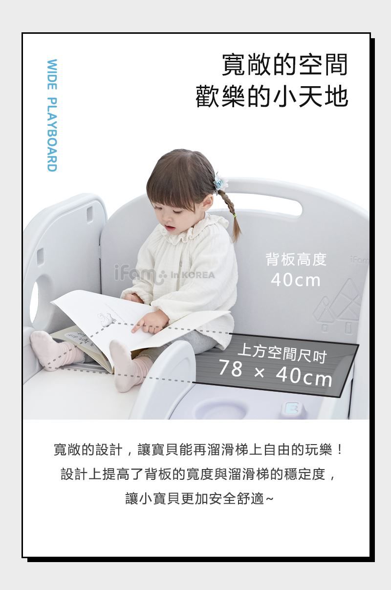 韓國 iFam - iFam 攀岩滑梯組