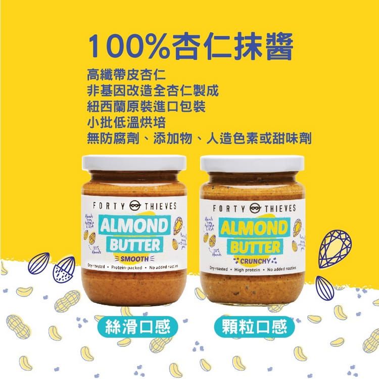壽滿趣 - 紐西蘭Forty Thieves頂級花生醬-顆粒-235g