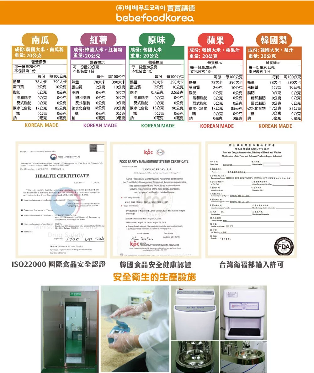 韓國bebefood寶寶福德 - 米餅-南瓜