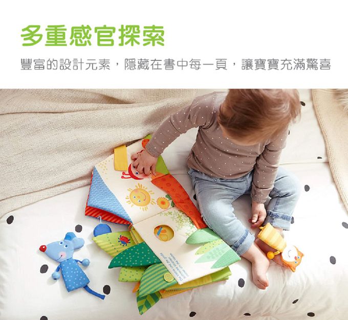 德國HABA - 手指偶寶寶布書-葉子屋