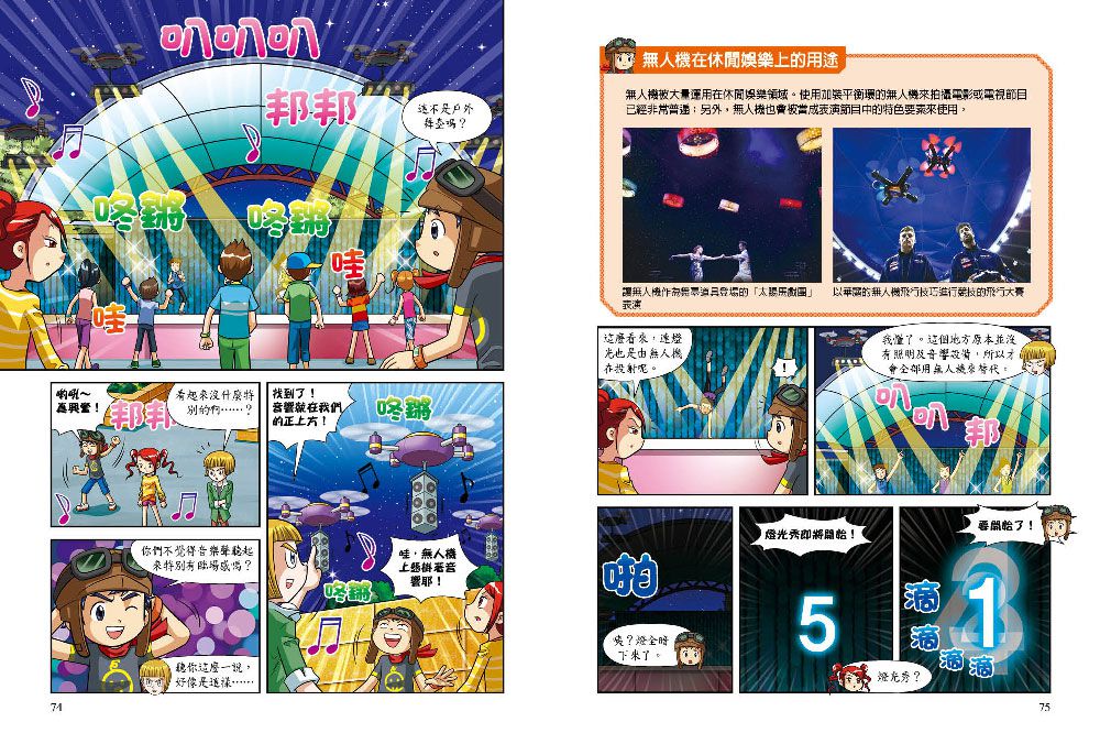 WHY? 未來科學漫畫-平裝/約164頁/大開本 18.8 x 25.6 cm/彩色