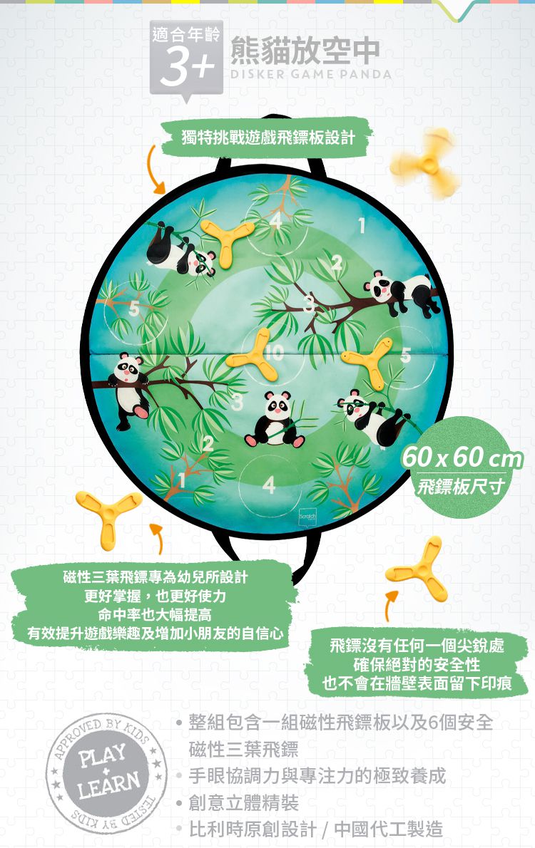 比利時 Scratch - 安全雙面磁性三葉飛鏢玩具組-熊貓放空中