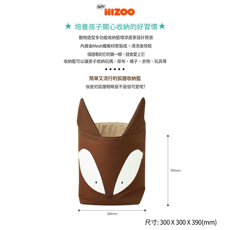正韓Hello HiZoo - 純手工製動物造型多功能收納籃 (摺疊收納箱/收納桶/置物籃/收納箱)-狐狸