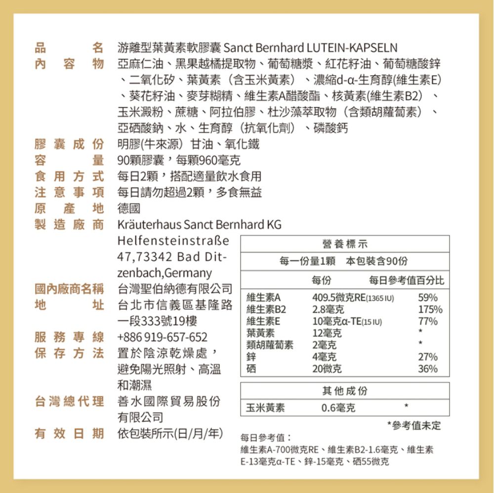 Sanct Bernhard 德國百年草本-Herbafit 游離型葉黃素20mg軟膠囊 (90顆/罐)