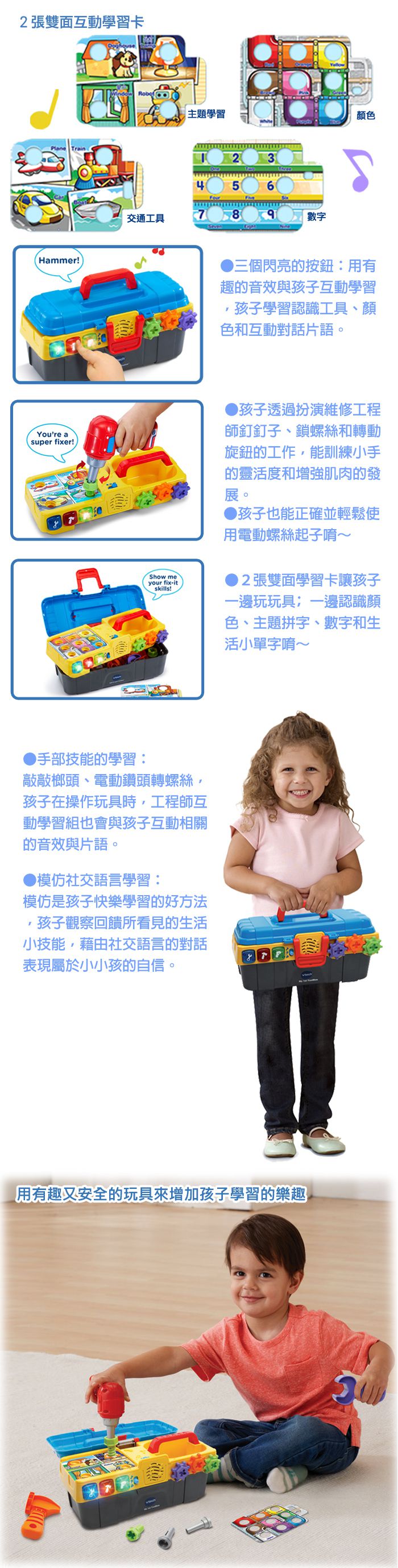 Vtech - 工程師互動學習組