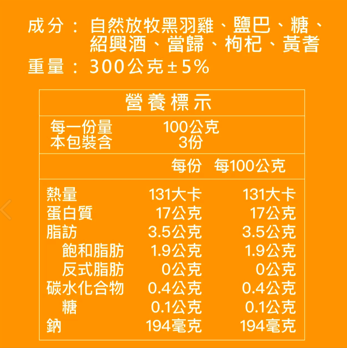 中秋燒鳥串燒【元榆牧場】無添加、零藥殘安心雞