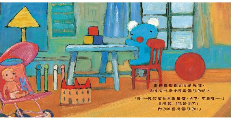 貝貝認形狀(注音版)