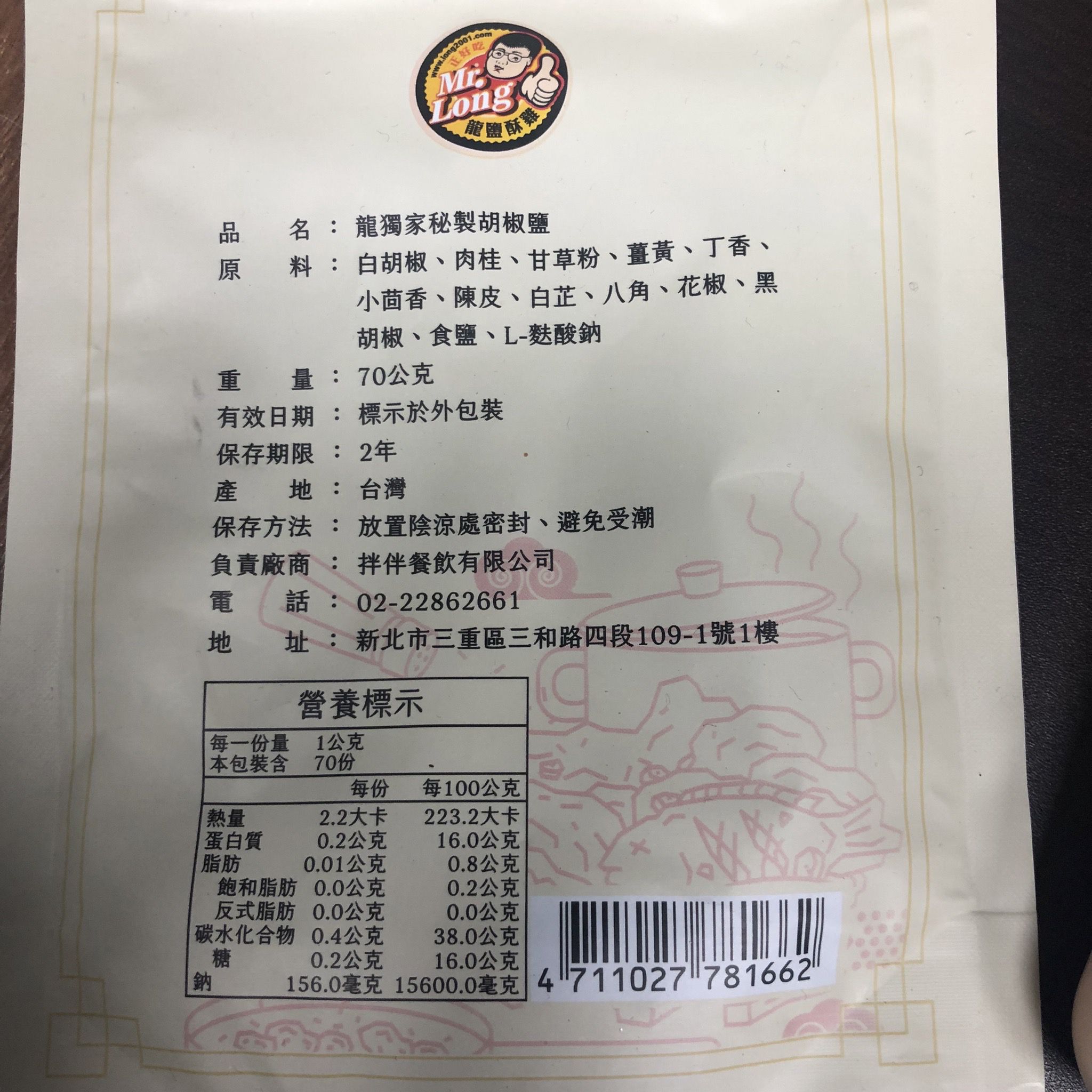 龍鹽酥雞 - 秘製胡椒粉-70g/包
