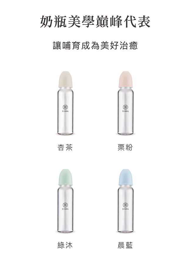 Simba 小獅王辛巴 - 蘊蜜質金玻璃標準防脹氣奶瓶-綠沐-240ml