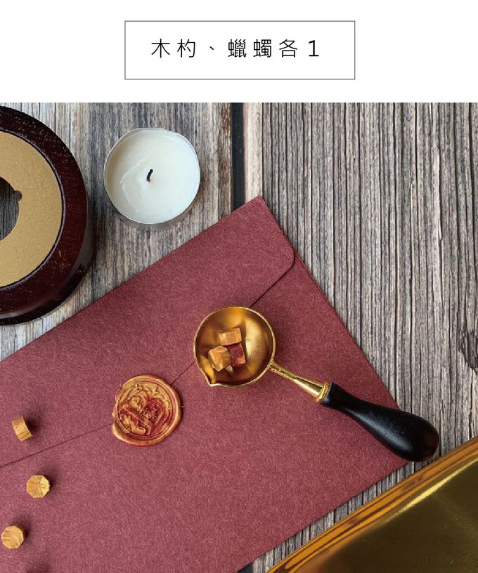 HAPPYMT - 火漆封蠟入門超值組-祝福語Best wishes-金色蠟粒