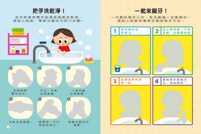 好習慣-知識聰明百科貼紙書