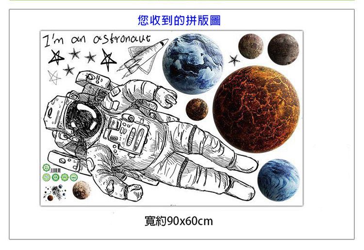JB Design - 時尚壁貼-太空探索XL8335 (60cm*90cm)