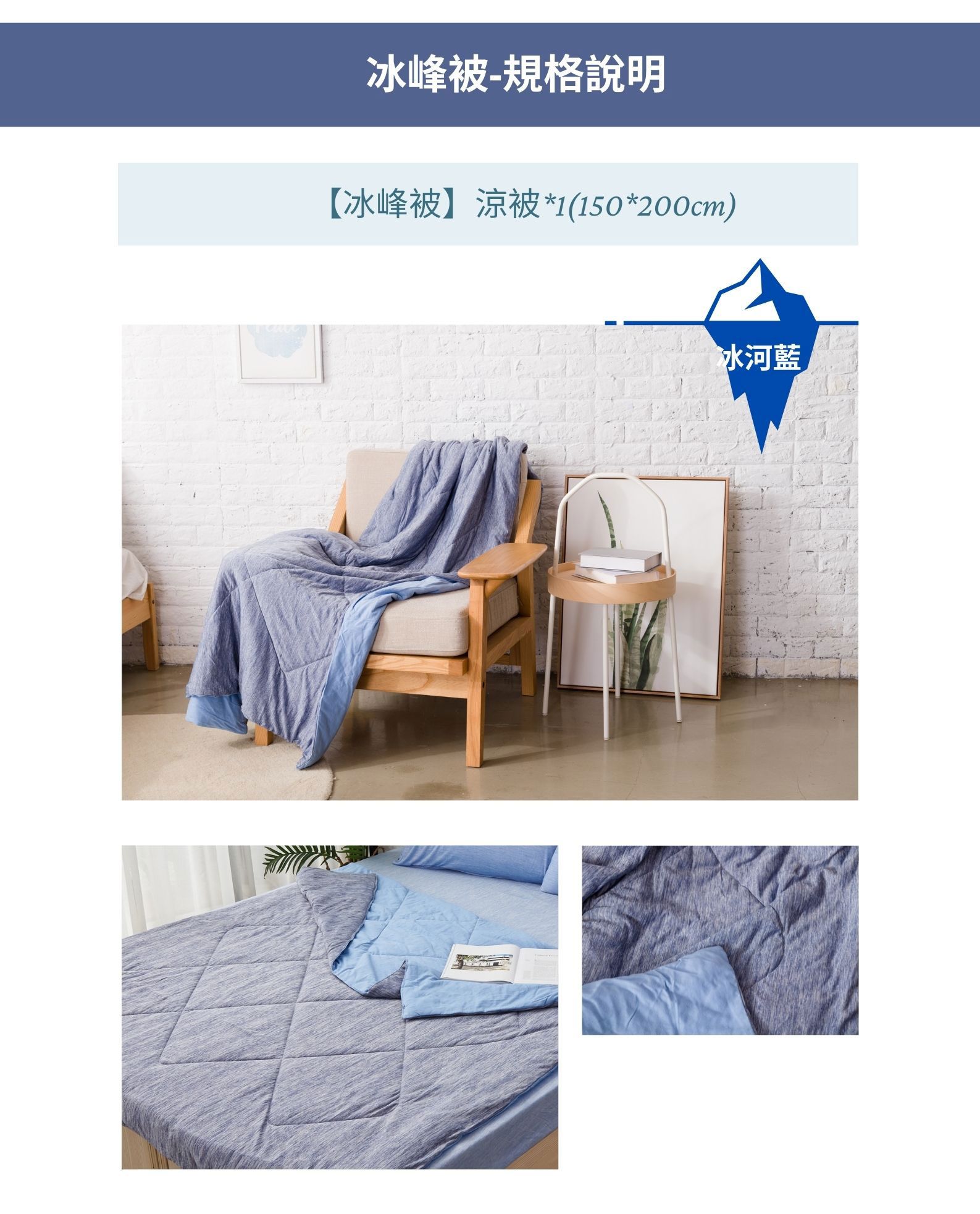伊德生活 Idée Living - 日本超涼感科技_冰峰被_冰河藍 (冰峰被150x200)