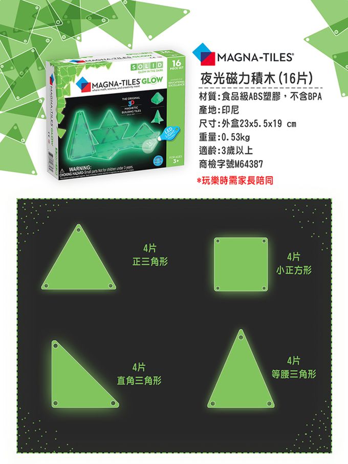 Magna-Tiles® - 夜光磁力積木16片