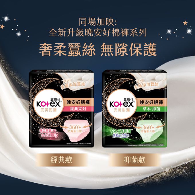 Kotex  靠得住 - 舒涼好眠褲(晚安冷氣褲) 褲型衛生棉 M 號 2片 x 12 包/箱