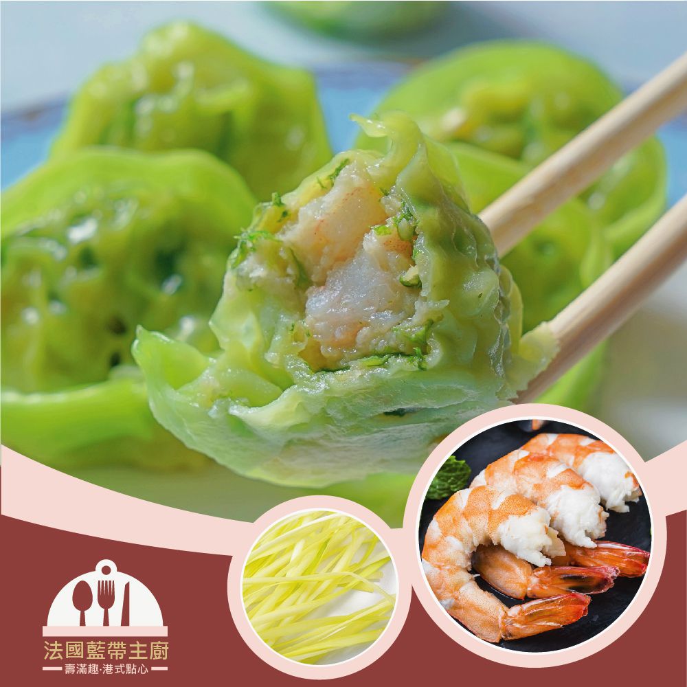 壽滿趣 - 藍帶五星私房港點(韭菜海鮮餃12個)-400公克