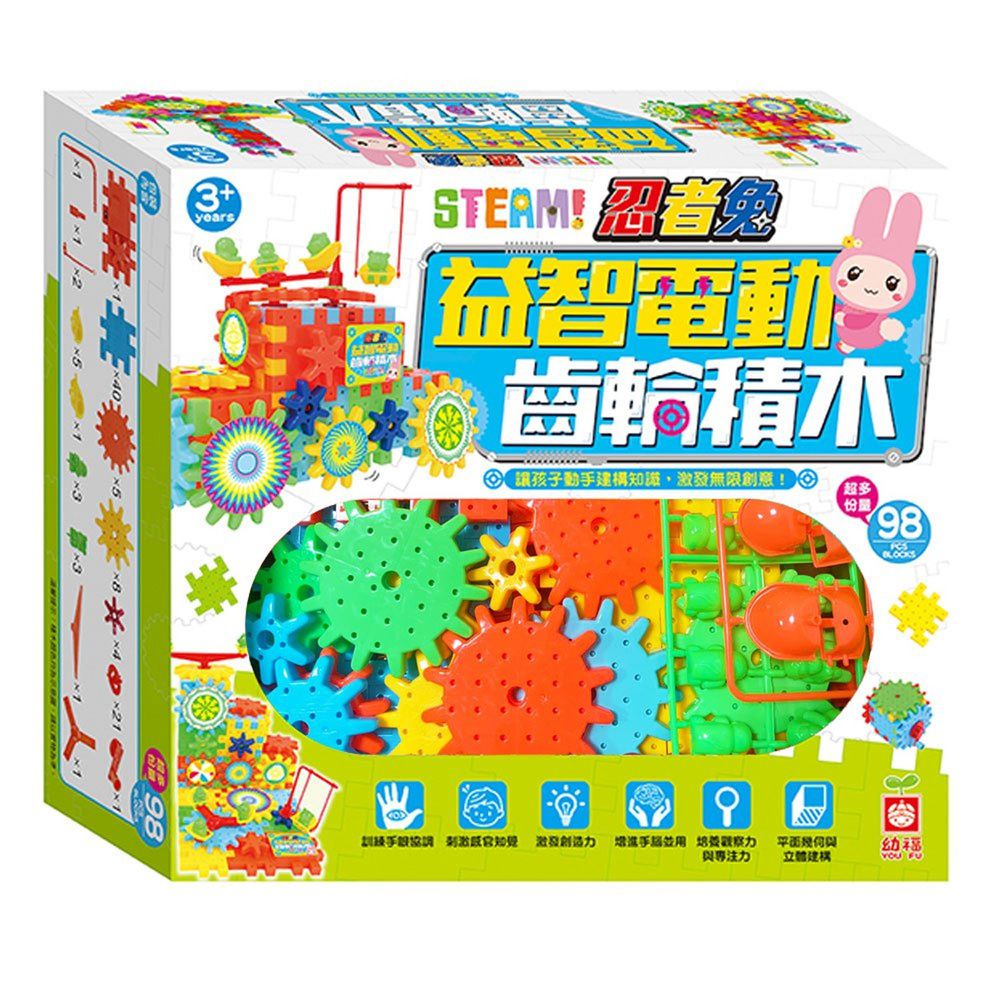 幼福文化 - STEAM!忍者兔益智電動齒輪積木