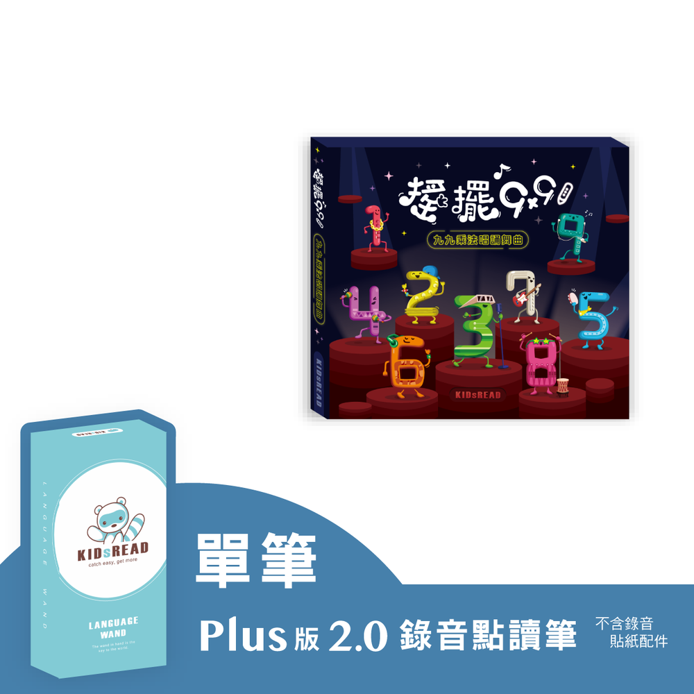 【媽咪愛獨家優惠組合】Plus版 2.0 錄音點讀筆+搖擺九乘九 九九乘法唱學專輯