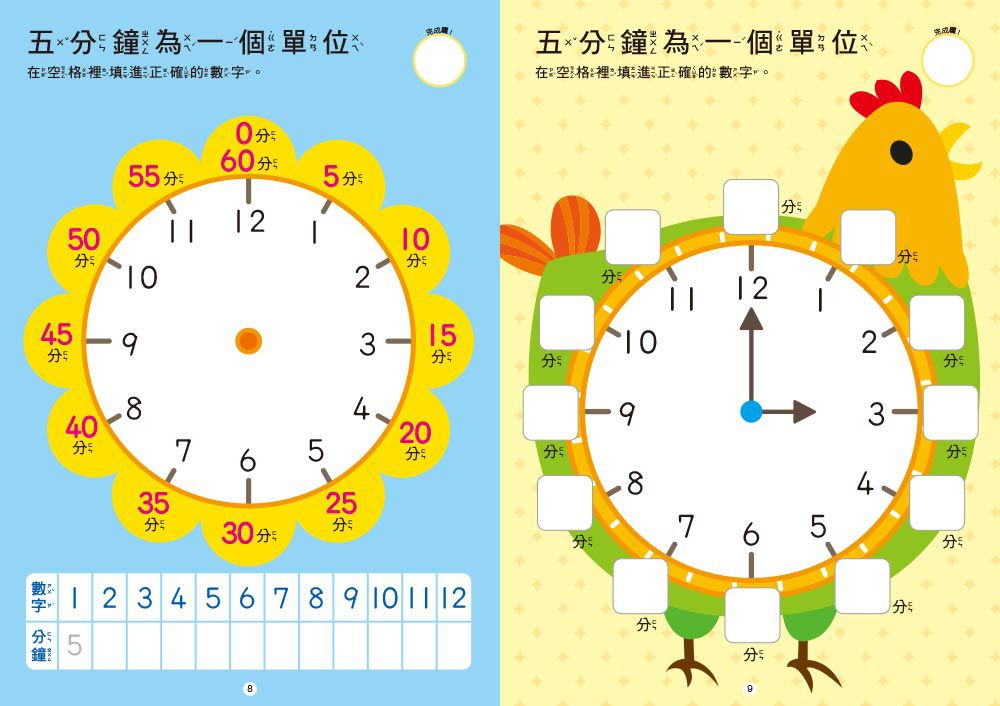 現在幾點鐘?【N次寫練習本】(附印章學習筆1枝)