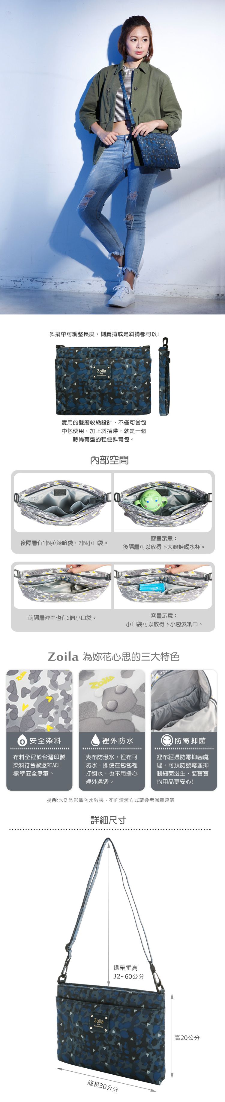 Zoila - Go Go Bag+雙層斜背包-星空迷彩