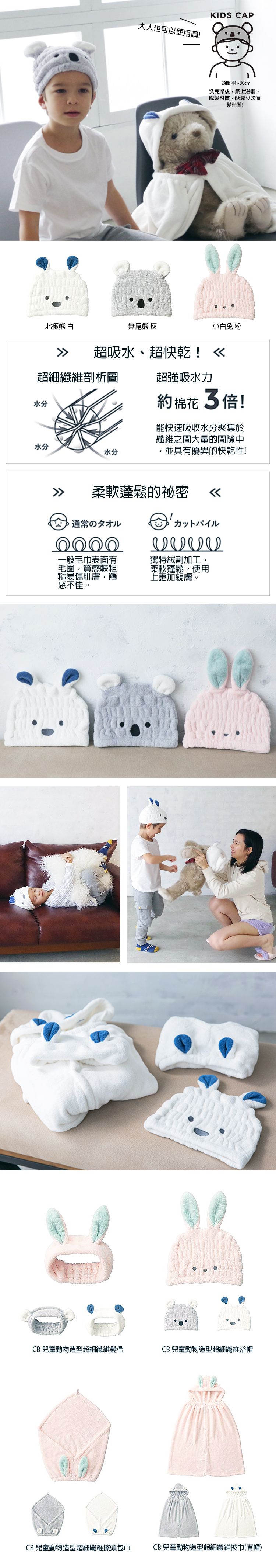 日本 CB JAPAN - 動物造型超細纖維浴帽-北極熊白 (W220 X D210 X H15mm)