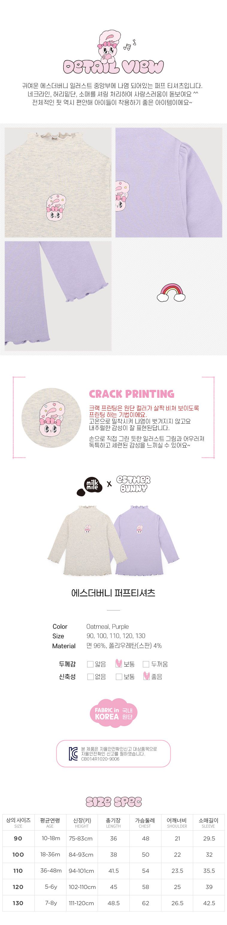 韓國 milk mile - (聯名款)卡通印木耳捲邊長袖上衣-淺紫