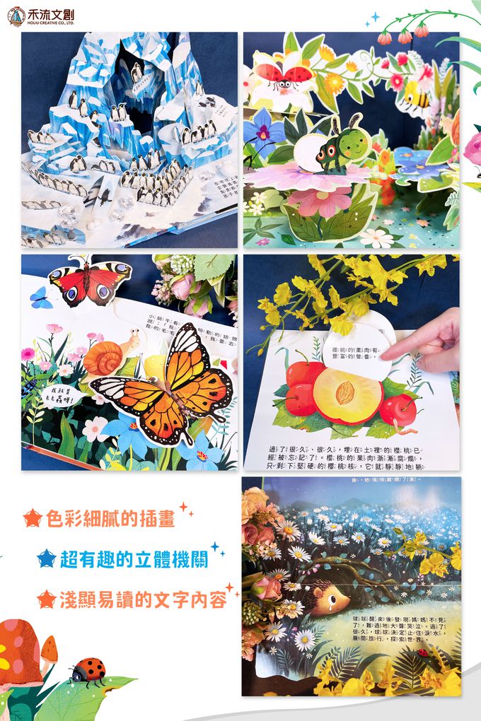 成長歷險立體繪本(8冊)