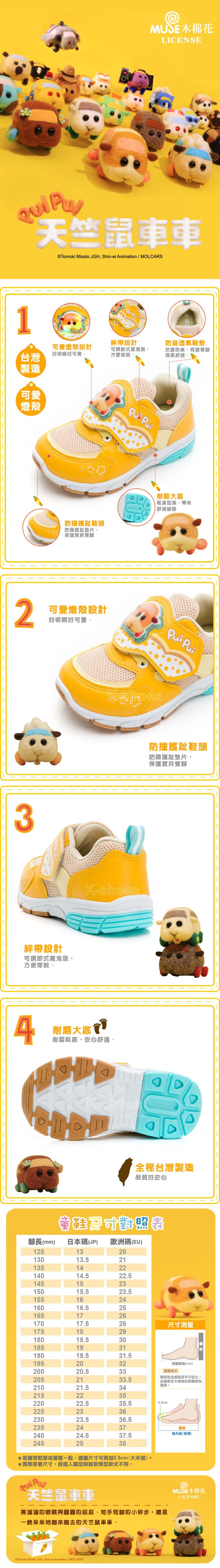天竺鼠車車 - 【出清下殺】天竺鼠車車 PUIPUI 童鞋 電燈運動鞋 PUKX20714-LED可愛閃燈-黃-(中大童段)