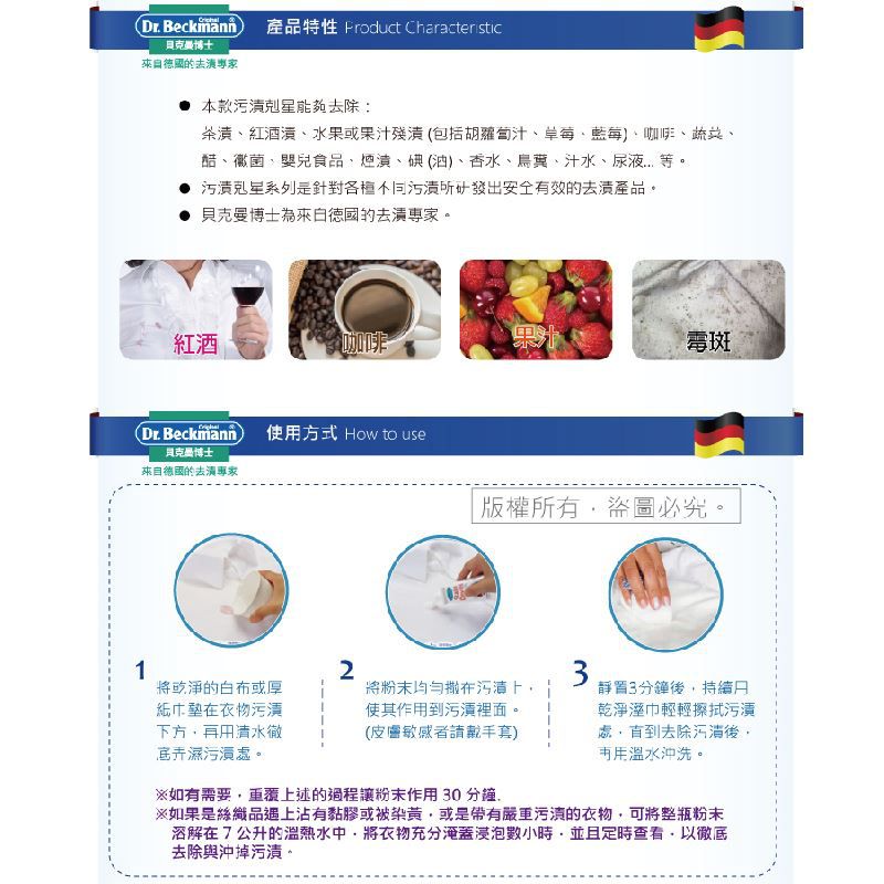 德國 Dr. Beckmann 貝克曼博士 - 紅酒及果漬剋星-50g