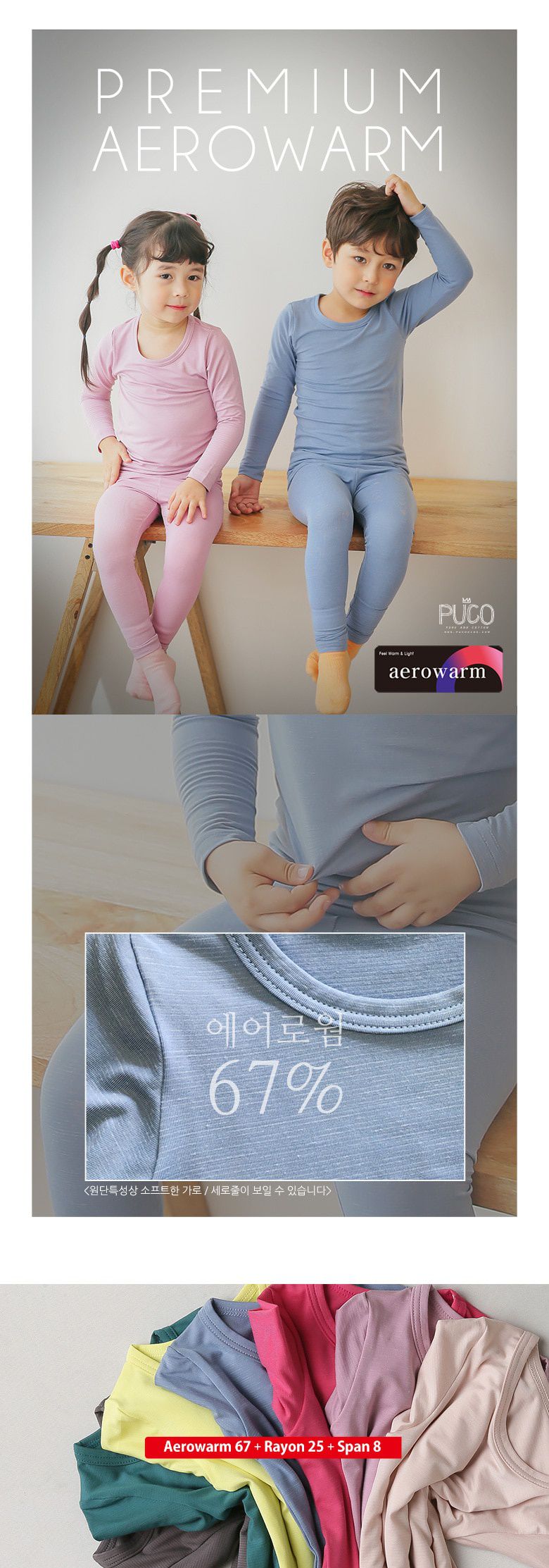 韓國 Puco - Aerowarm保暖衣-天藍