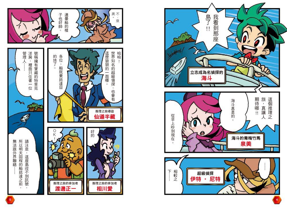 【益智遊戲書】推理&解謎‧超級偵探136個破案檔案!(名探偵なぞとき推理クイズ１４０ファイル！)