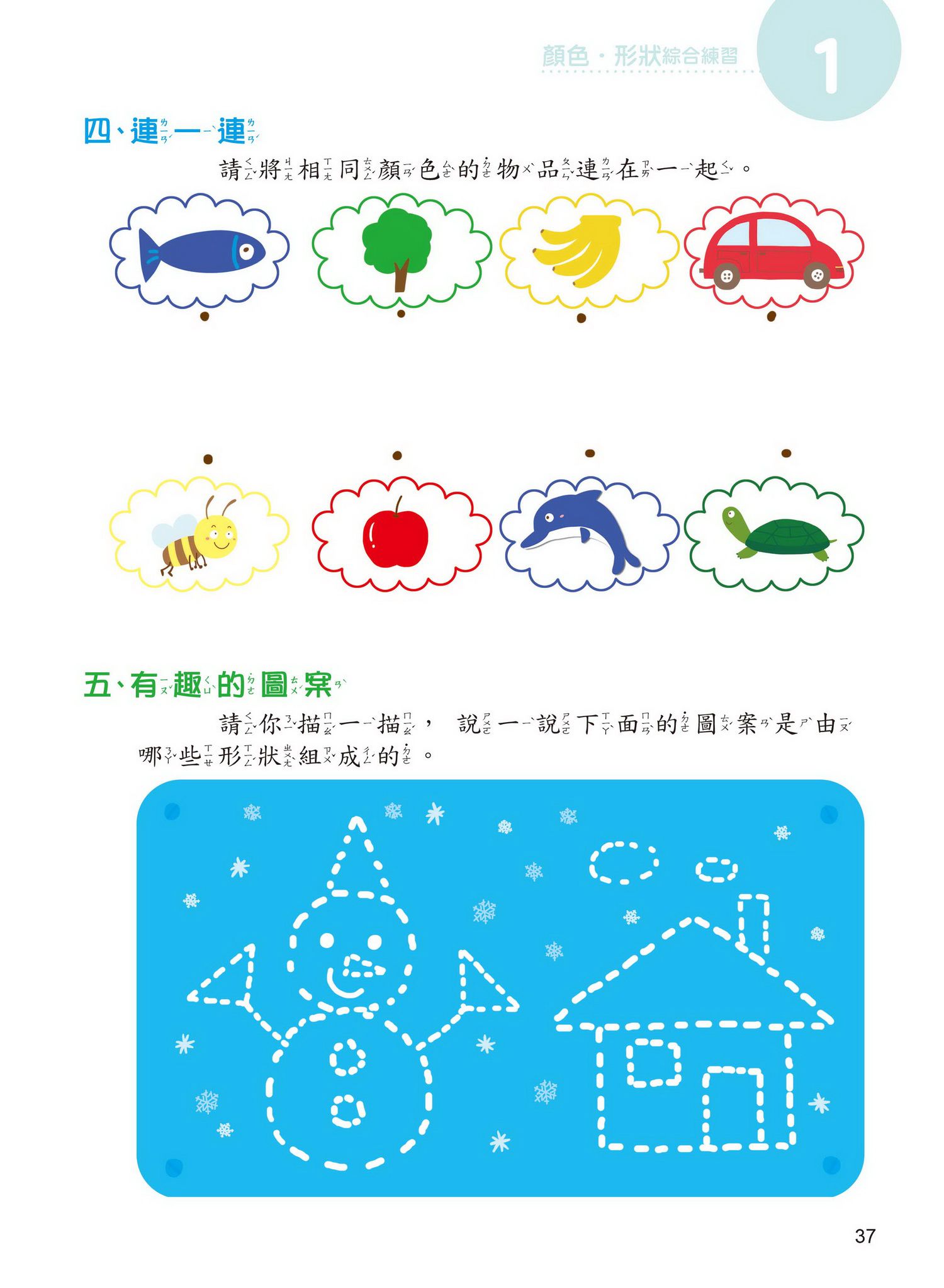 學前數學基礎概念  顏色+形狀+數字+數量-平裝